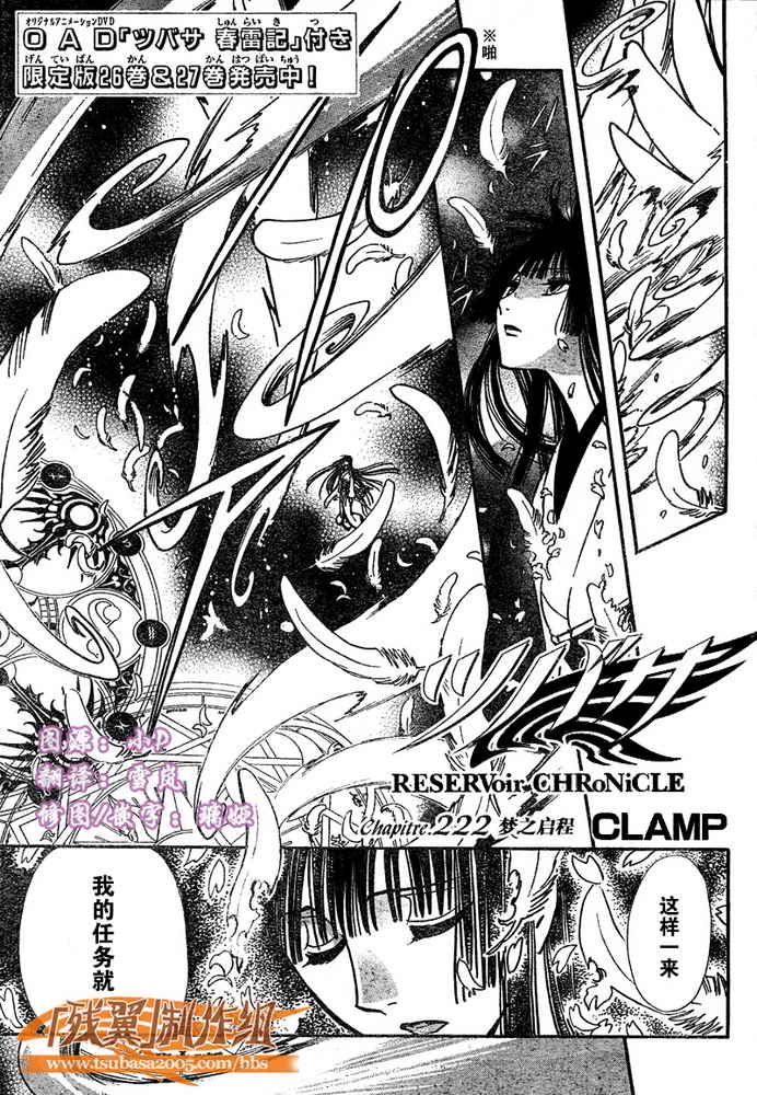 《翼Tsubasa》漫画最新章节第222话免费下拉式在线观看章节第【1】张图片