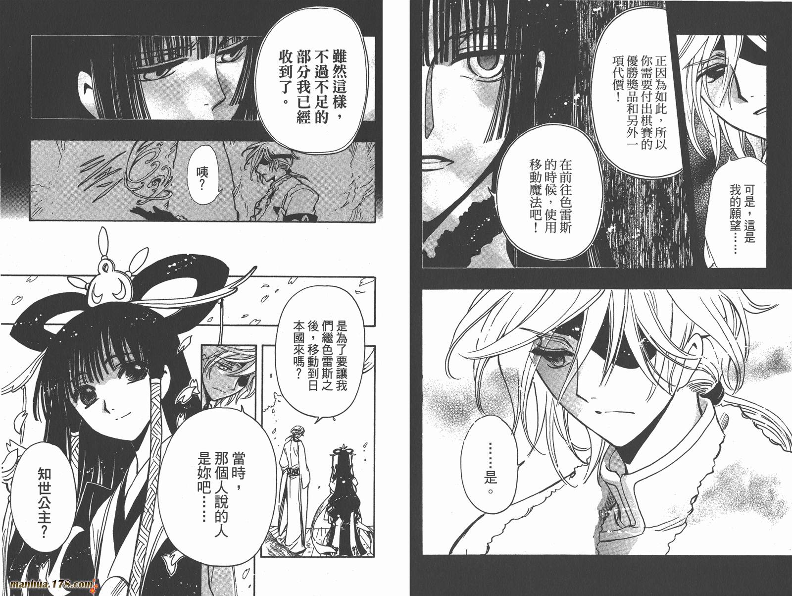 《翼Tsubasa》漫画最新章节第22卷免费下拉式在线观看章节第【56】张图片