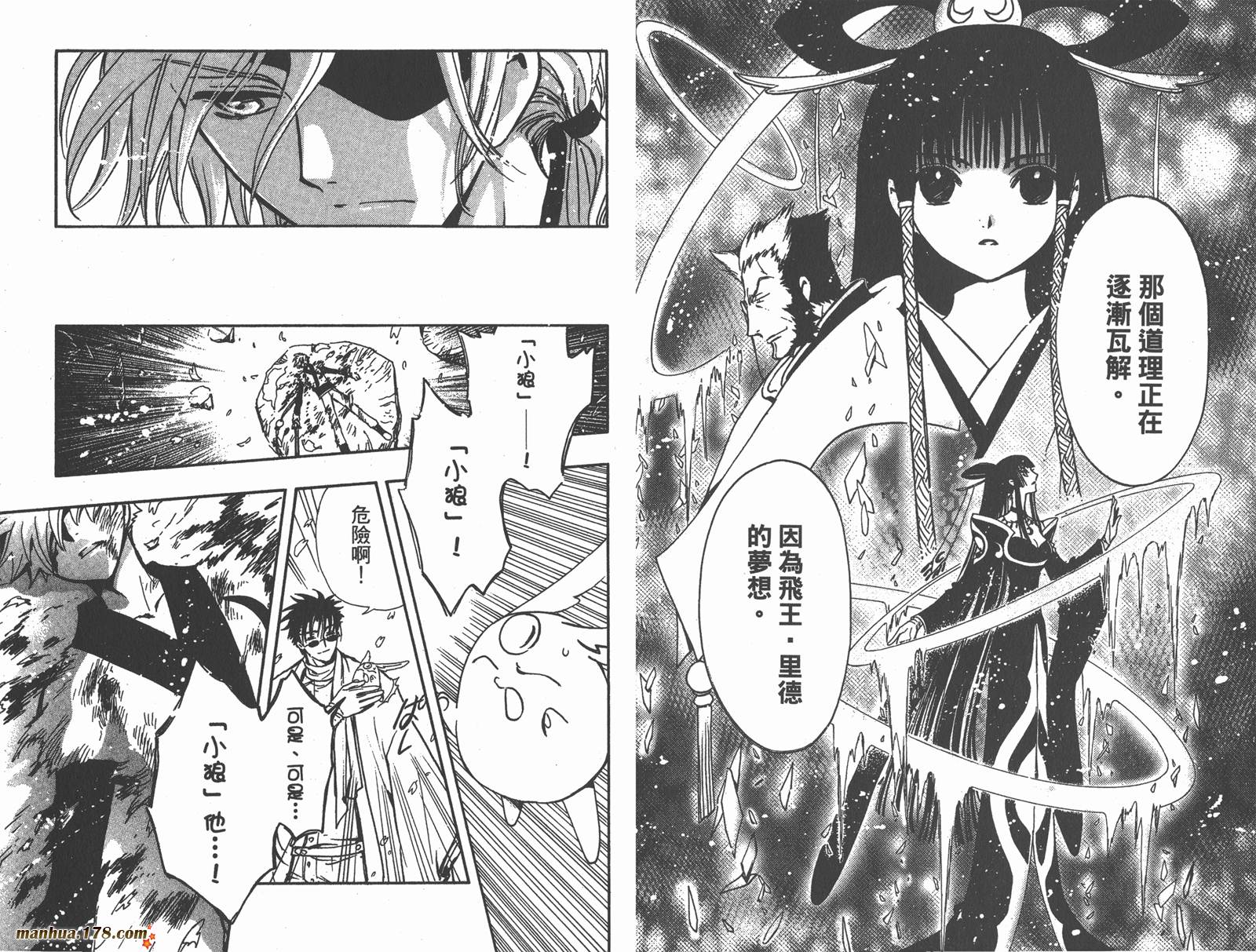 《翼Tsubasa》漫画最新章节第22卷免费下拉式在线观看章节第【65】张图片
