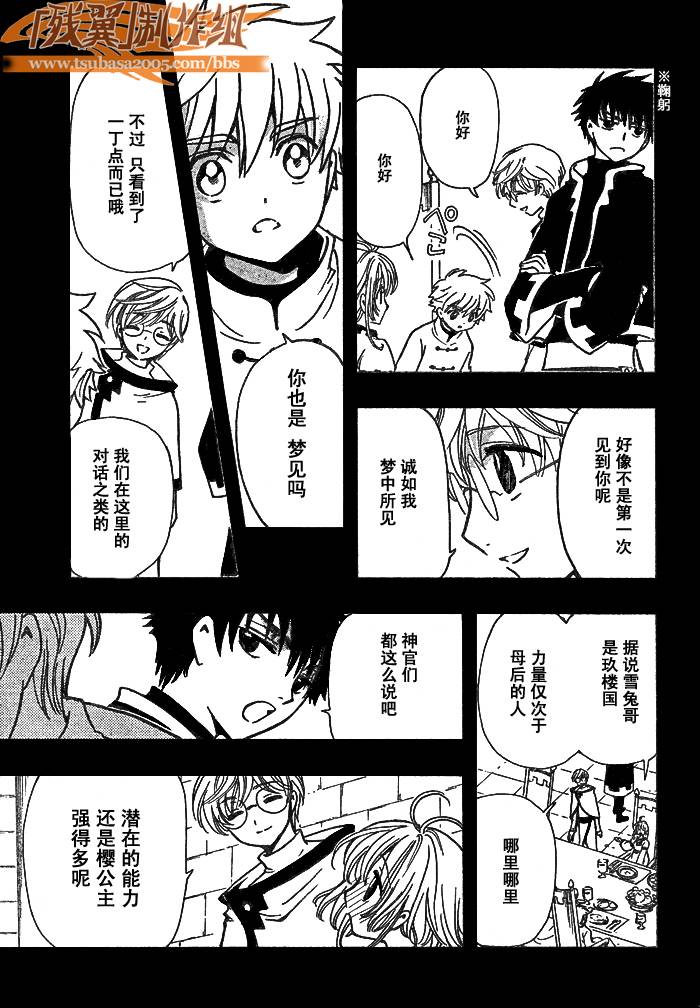 《翼Tsubasa》漫画最新章节第191话免费下拉式在线观看章节第【11】张图片