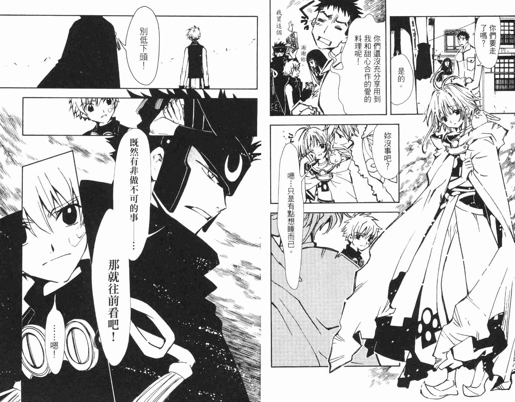 《翼Tsubasa》漫画最新章节第3卷免费下拉式在线观看章节第【8】张图片