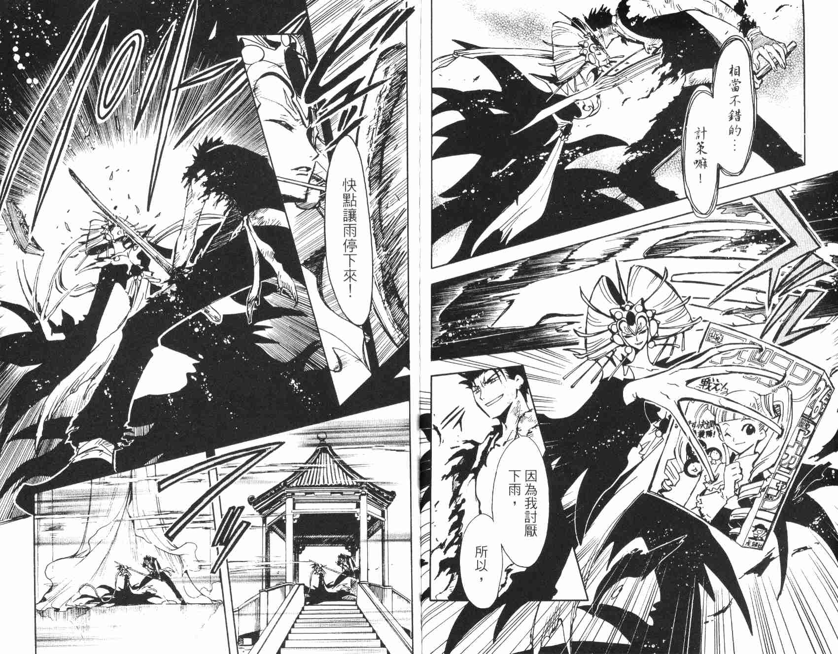 《翼Tsubasa》漫画最新章节第3卷免费下拉式在线观看章节第【82】张图片