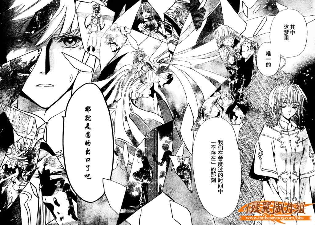 《翼Tsubasa》漫画最新章节第224话免费下拉式在线观看章节第【6】张图片