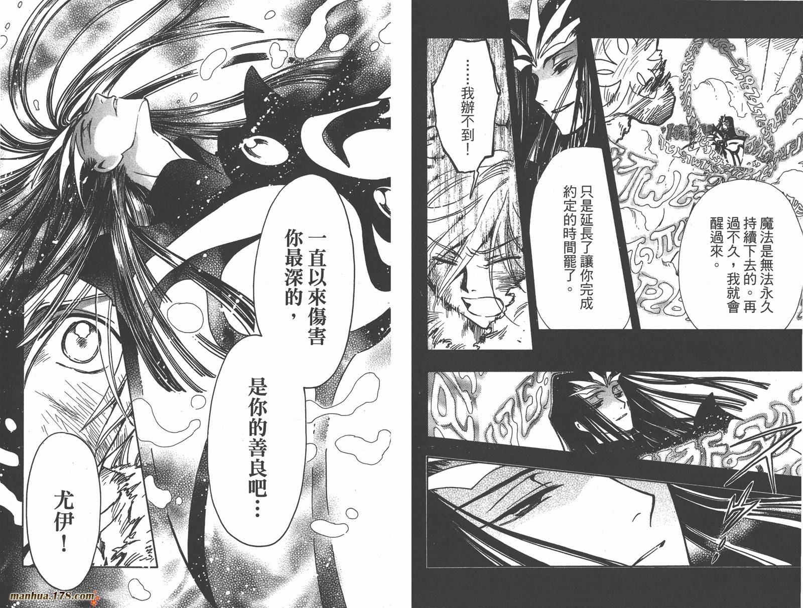《翼Tsubasa》漫画最新章节第21卷免费下拉式在线观看章节第【47】张图片
