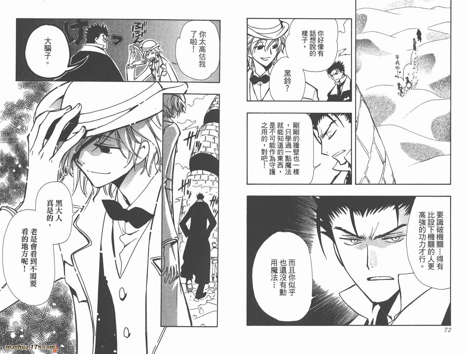 《翼Tsubasa》漫画最新章节第14卷免费下拉式在线观看章节第【38】张图片