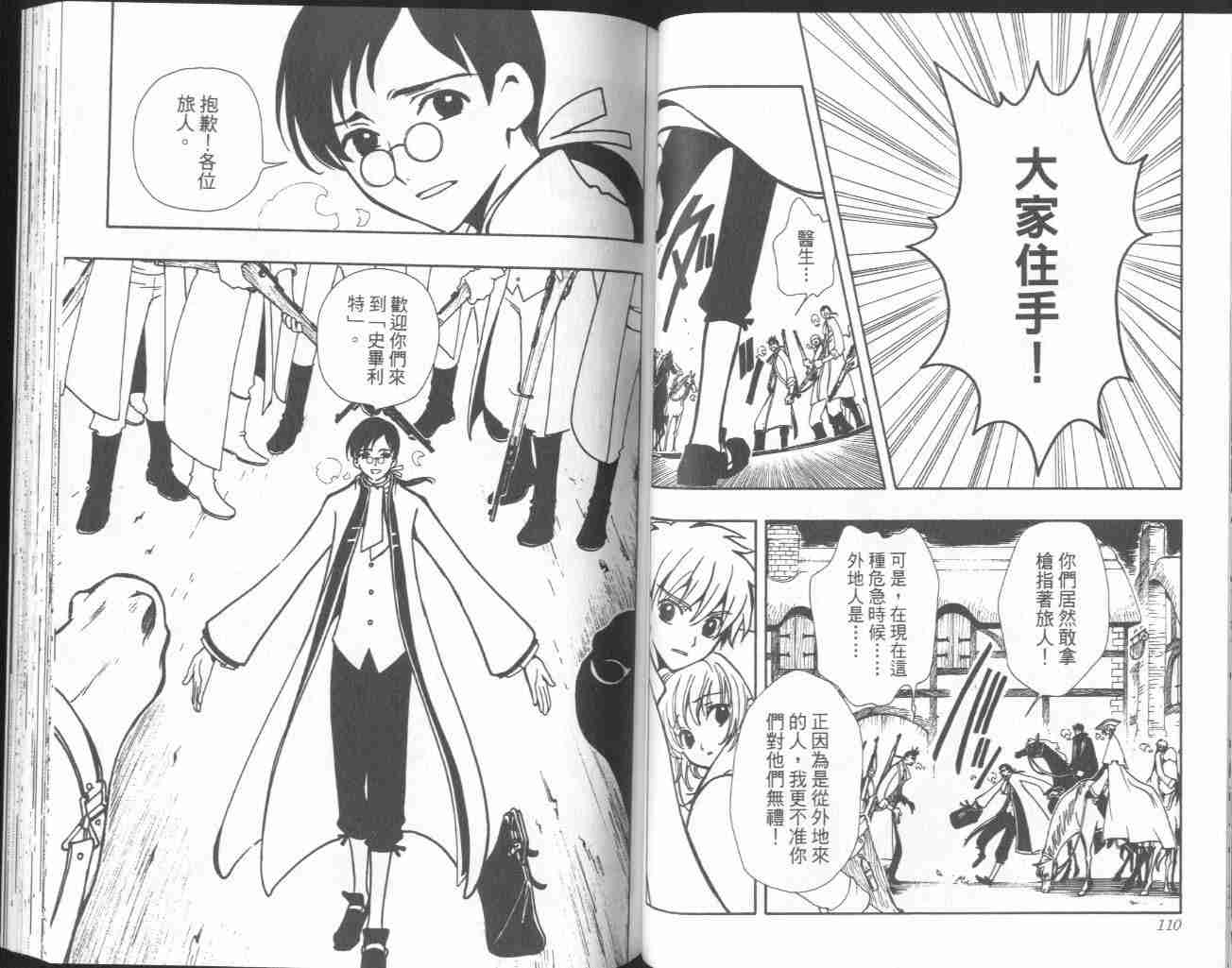 《翼Tsubasa》漫画最新章节第4卷免费下拉式在线观看章节第【57】张图片