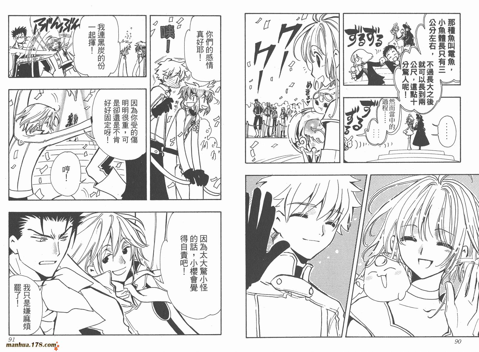 《翼Tsubasa》漫画最新章节第12卷免费下拉式在线观看章节第【47】张图片