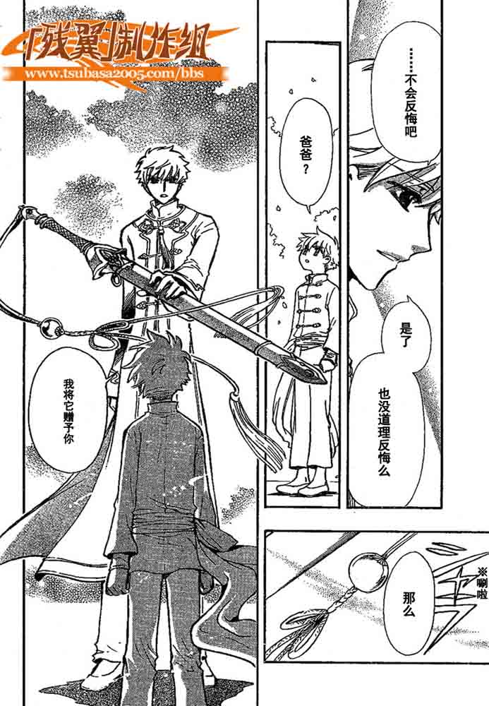 《翼Tsubasa》漫画最新章节第225话免费下拉式在线观看章节第【4】张图片