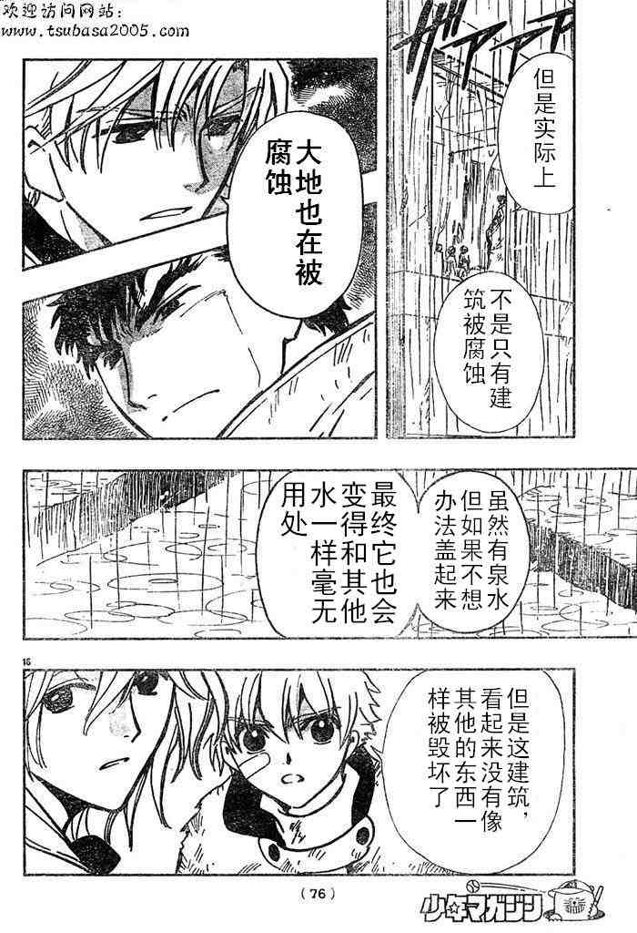 《翼Tsubasa》漫画最新章节第111话免费下拉式在线观看章节第【15】张图片