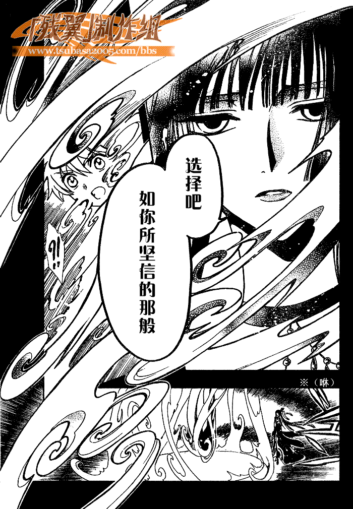 《翼Tsubasa》漫画最新章节第189话免费下拉式在线观看章节第【12】张图片