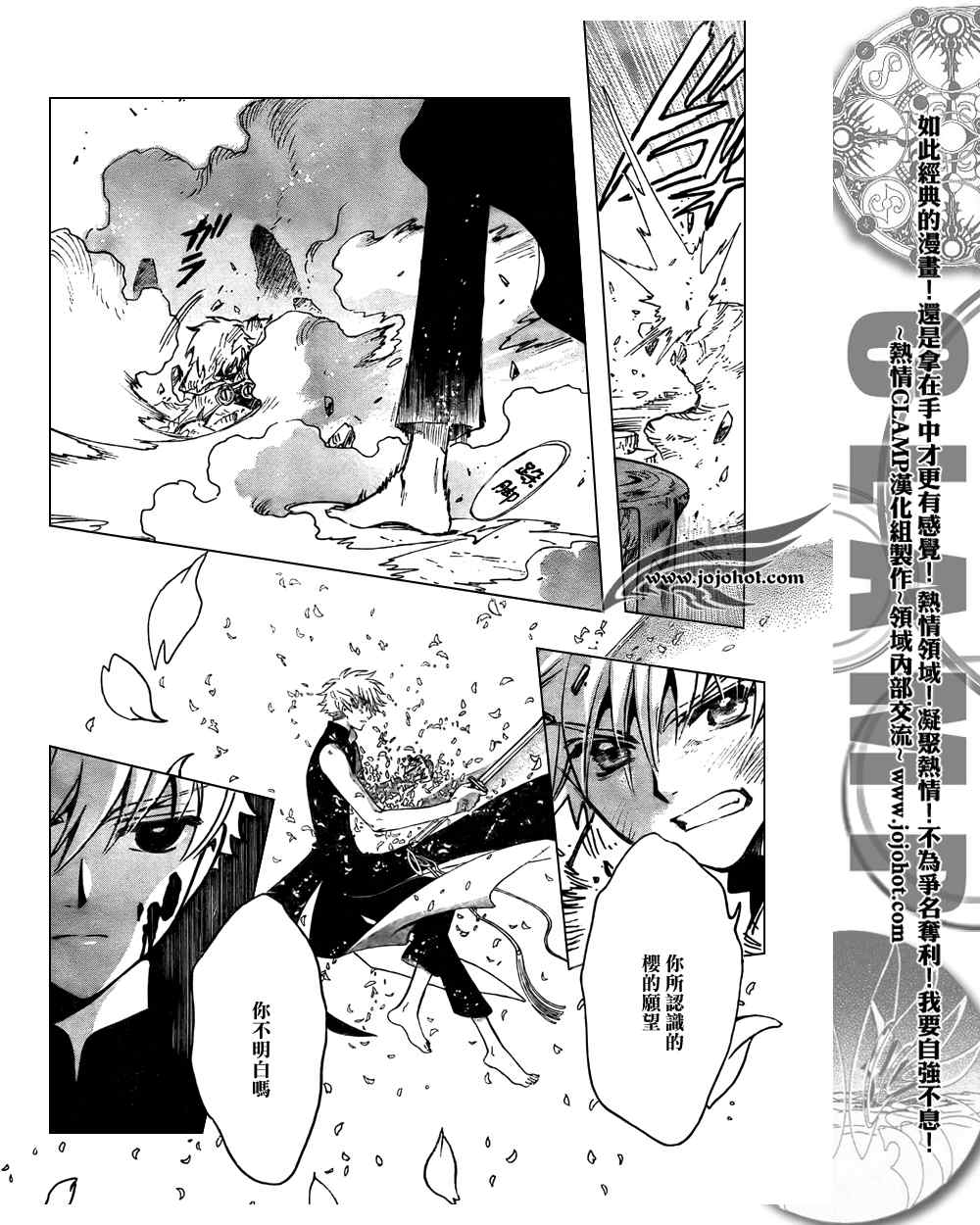 《翼Tsubasa》漫画最新章节第207话免费下拉式在线观看章节第【6】张图片