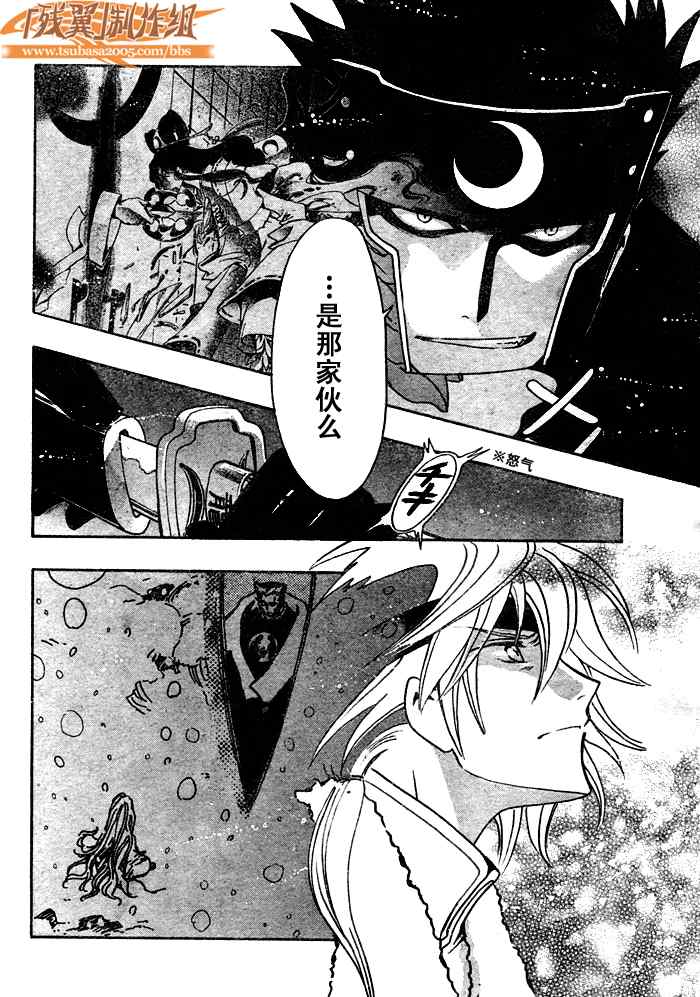 《翼Tsubasa》漫画最新章节第205话免费下拉式在线观看章节第【7】张图片