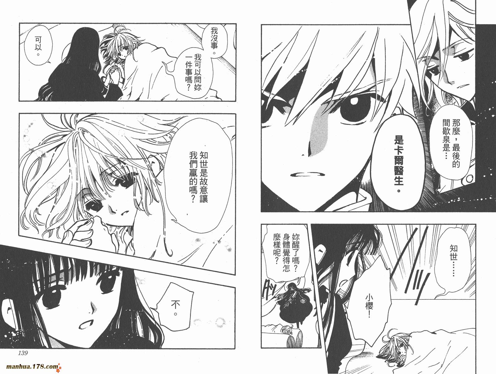 《翼Tsubasa》漫画最新章节第12卷免费下拉式在线观看章节第【71】张图片