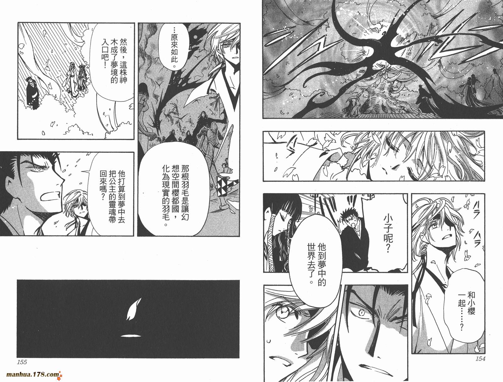 《翼Tsubasa》漫画最新章节第22卷免费下拉式在线观看章节第【79】张图片