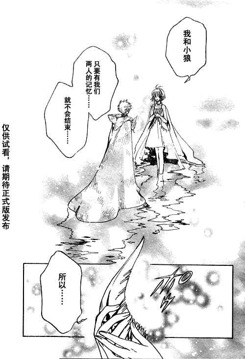 《翼Tsubasa》漫画最新章节第232话免费下拉式在线观看章节第【13】张图片