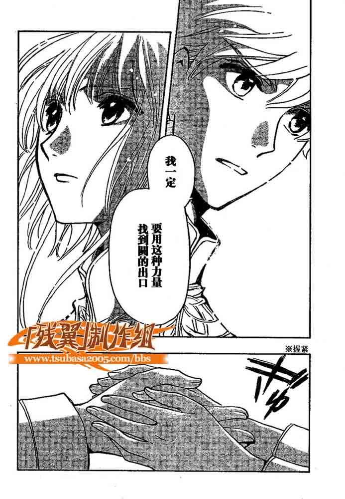 《翼Tsubasa》漫画最新章节第225话免费下拉式在线观看章节第【10】张图片