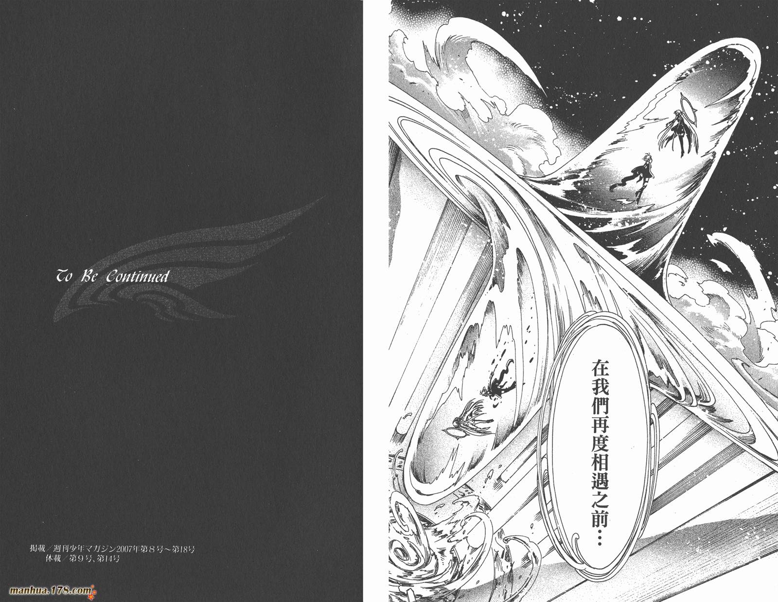 《翼Tsubasa》漫画最新章节第19卷免费下拉式在线观看章节第【91】张图片