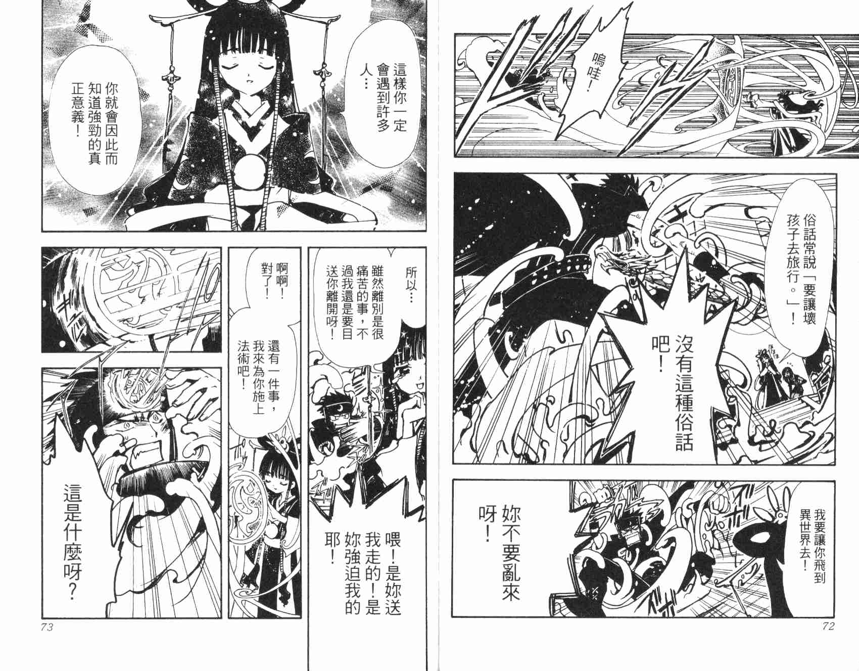 《翼Tsubasa》漫画最新章节第1卷免费下拉式在线观看章节第【38】张图片