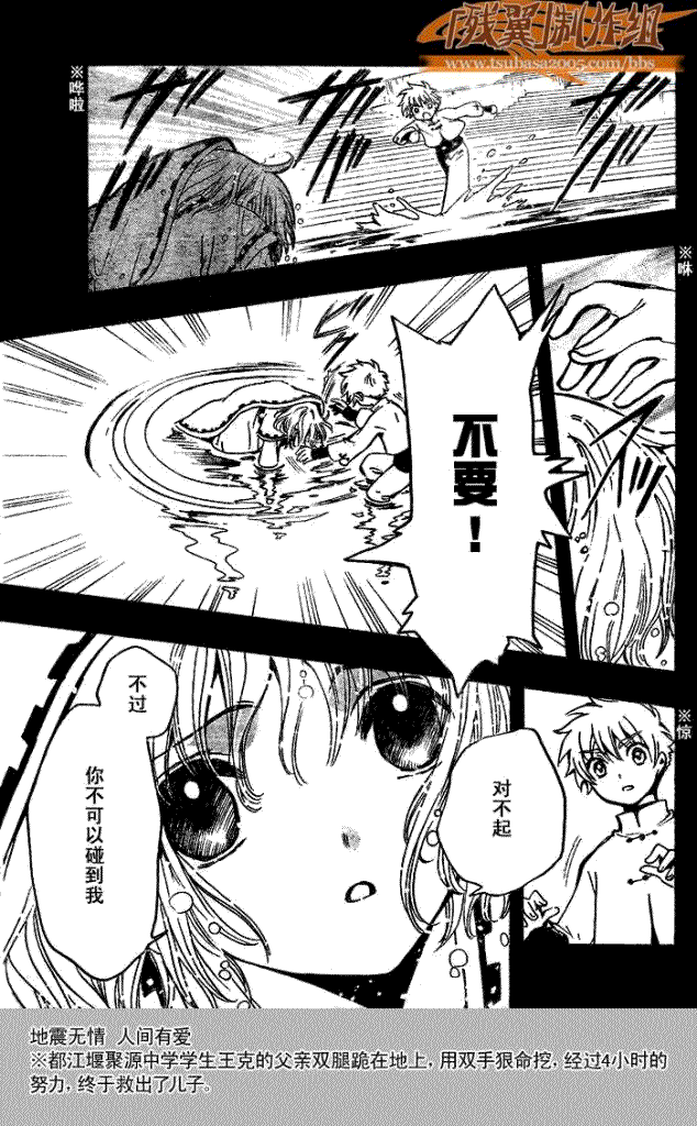 《翼Tsubasa》漫画最新章节第190话免费下拉式在线观看章节第【3】张图片