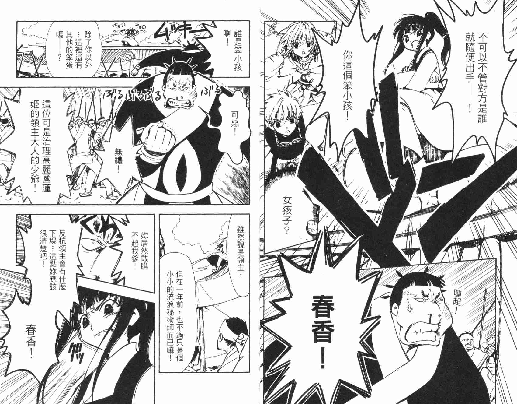 《翼Tsubasa》漫画最新章节第3卷免费下拉式在线观看章节第【14】张图片