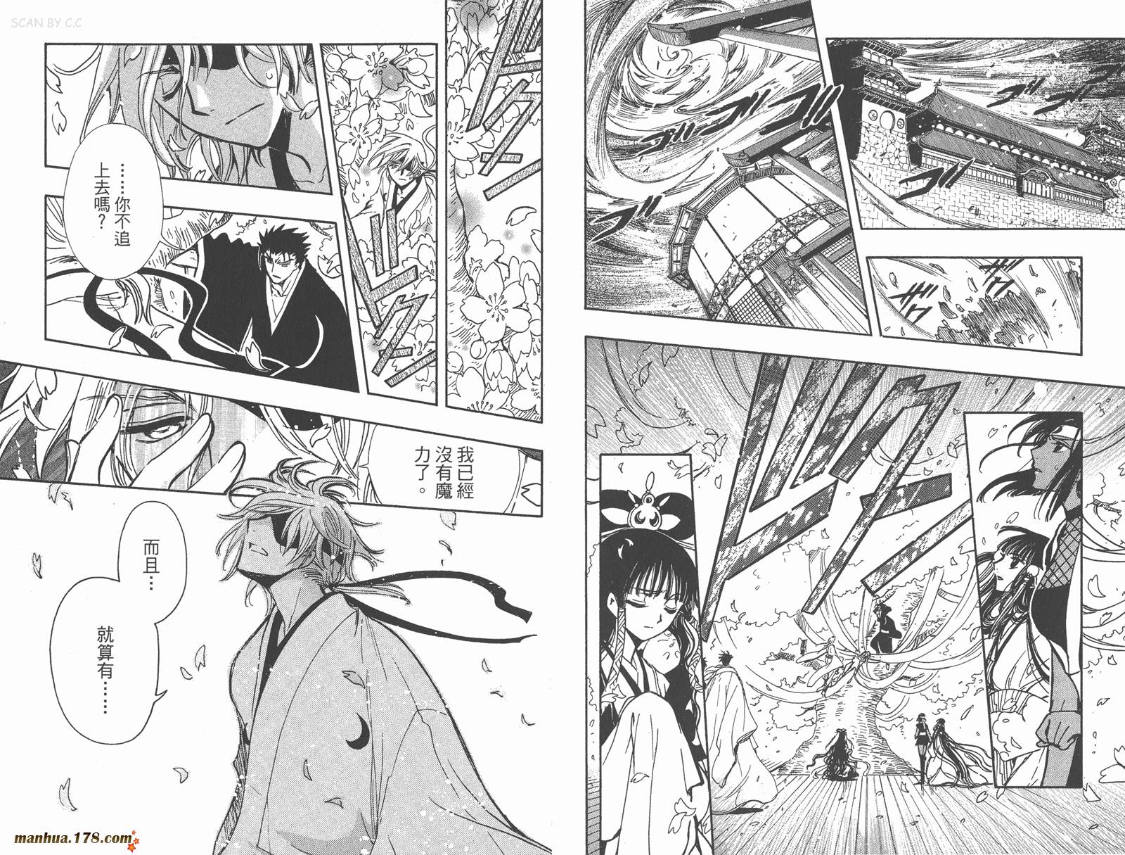 《翼Tsubasa》漫画最新章节第23卷免费下拉式在线观看章节第【5】张图片