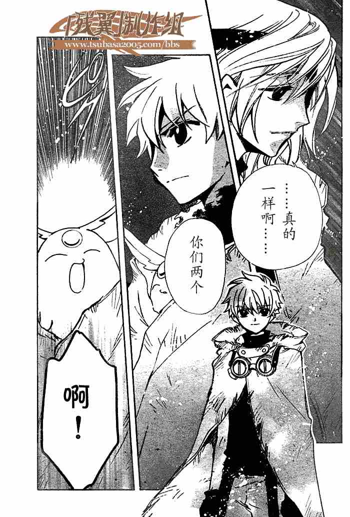 《翼Tsubasa》漫画最新章节第132-134话免费下拉式在线观看章节第【19】张图片