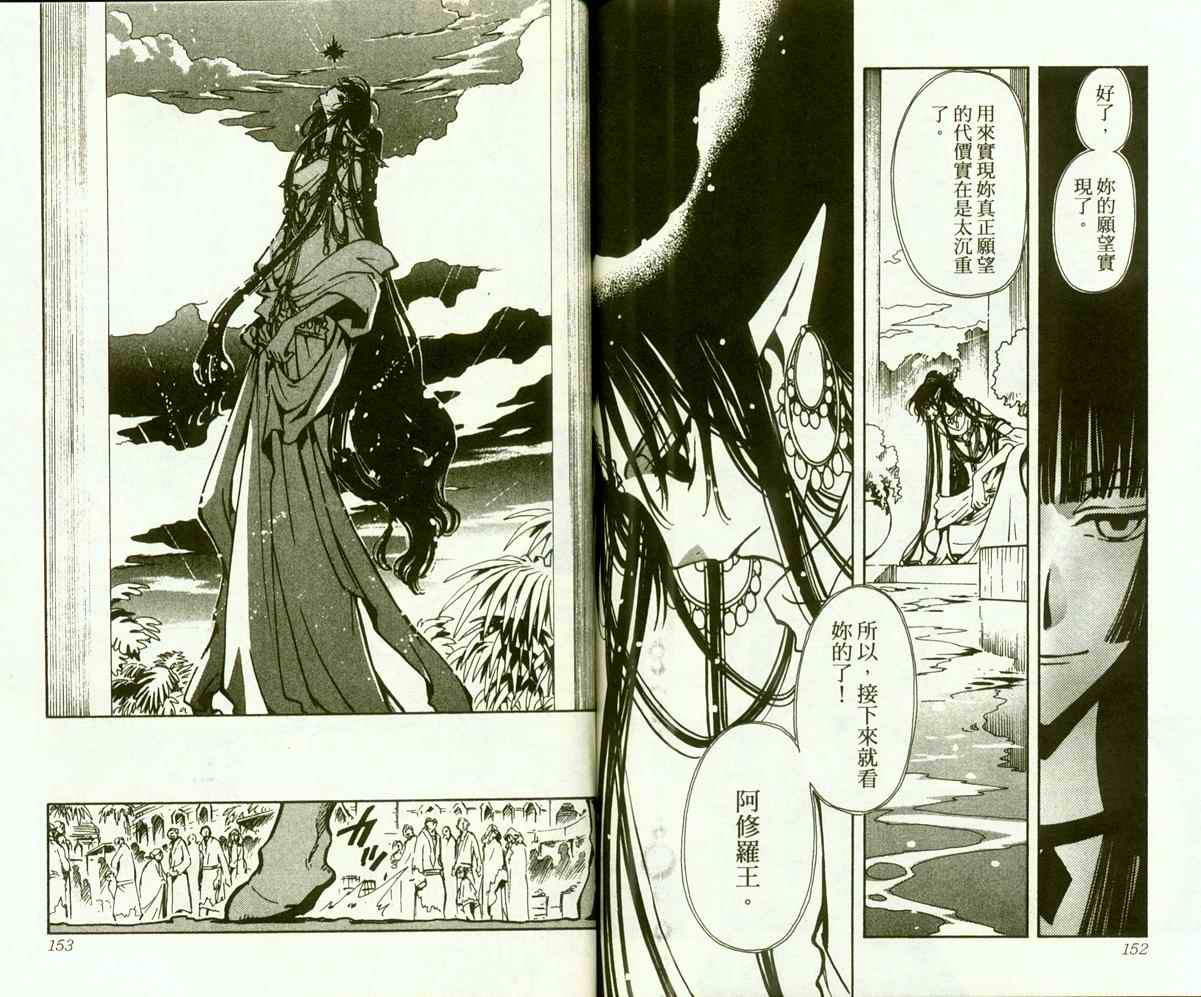 《翼Tsubasa》漫画最新章节第9卷免费下拉式在线观看章节第【79】张图片