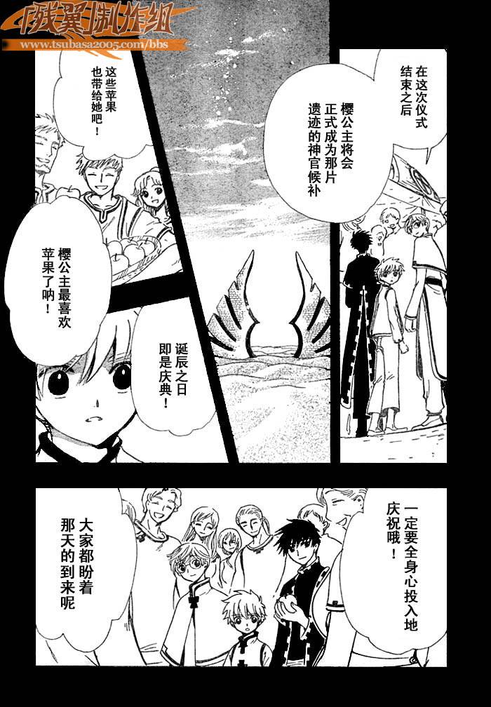 《翼Tsubasa》漫画最新章节第193话免费下拉式在线观看章节第【4】张图片