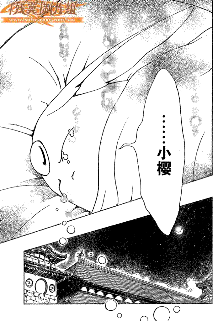 《翼Tsubasa》漫画最新章节第181话免费下拉式在线观看章节第【17】张图片