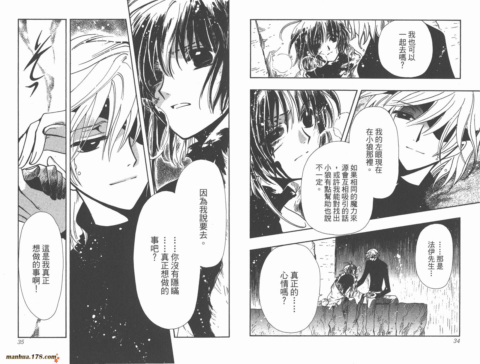 《翼Tsubasa》漫画最新章节第18卷免费下拉式在线观看章节第【19】张图片
