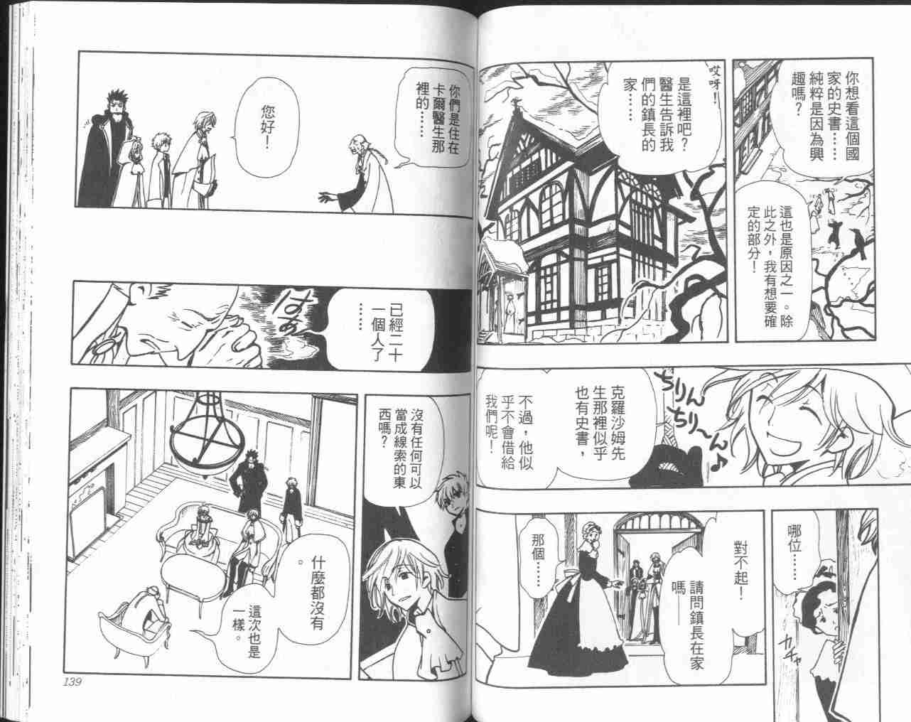 《翼Tsubasa》漫画最新章节第4卷免费下拉式在线观看章节第【72】张图片