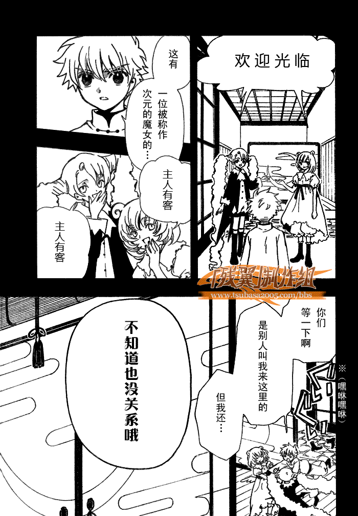 《翼Tsubasa》漫画最新章节第189话免费下拉式在线观看章节第【3】张图片