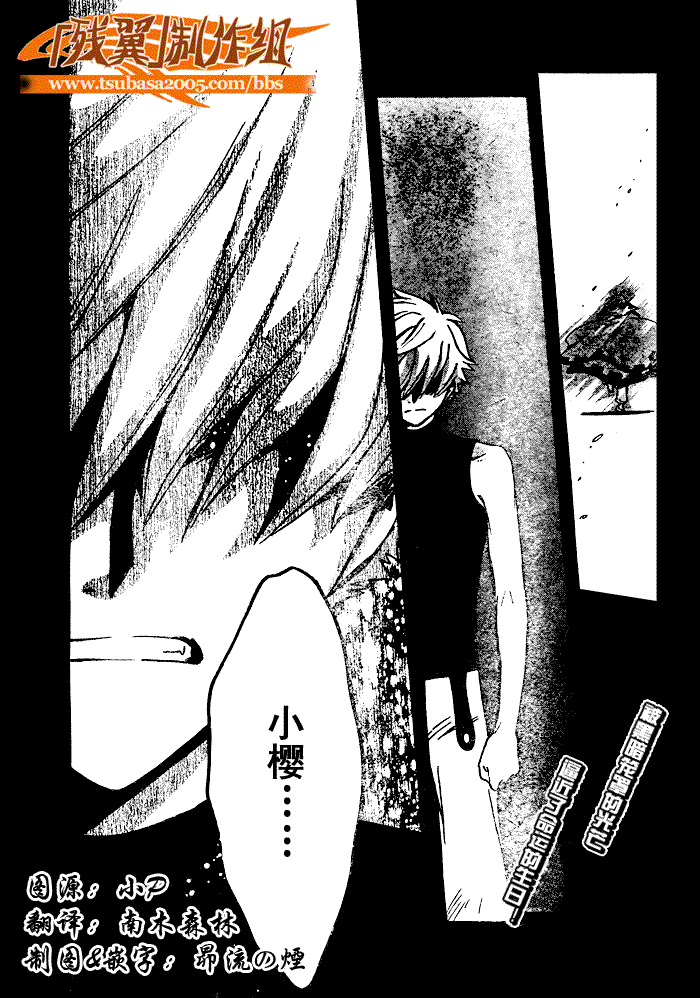 《翼Tsubasa》漫画最新章节第199话免费下拉式在线观看章节第【19】张图片