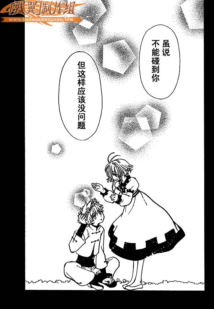 《翼Tsubasa》漫画最新章节第191话免费下拉式在线观看章节第【21】张图片