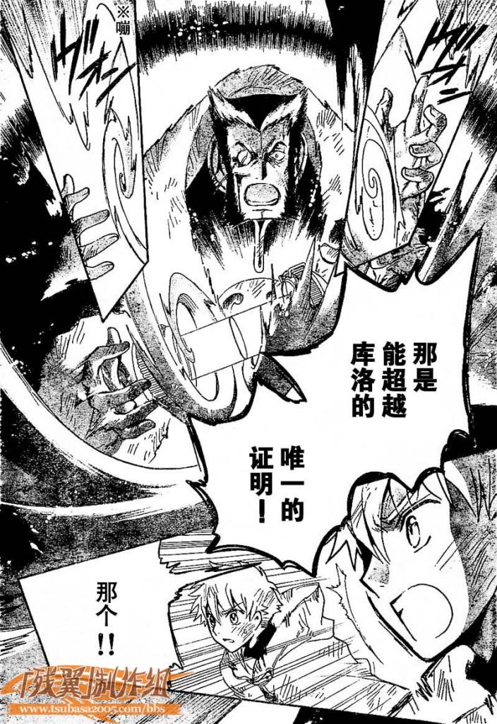 《翼Tsubasa》漫画最新章节第227话免费下拉式在线观看章节第【2】张图片