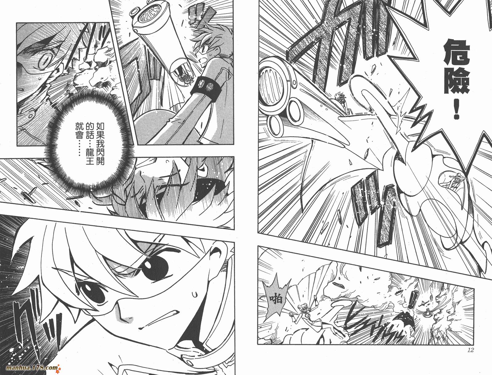 《翼Tsubasa》漫画最新章节第12卷免费下拉式在线观看章节第【8】张图片