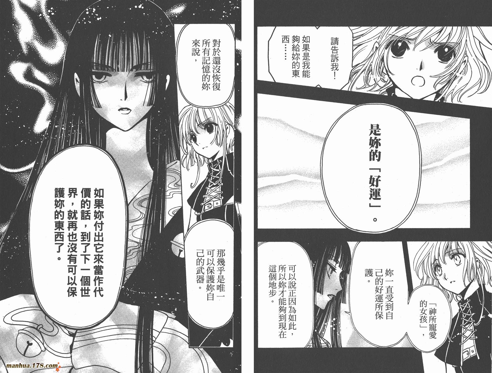 《翼Tsubasa》漫画最新章节第19卷免费下拉式在线观看章节第【52】张图片