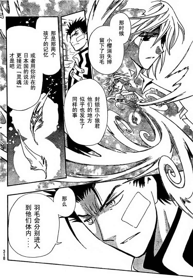 《翼Tsubasa》漫画最新章节第233话免费下拉式在线观看章节第【9】张图片