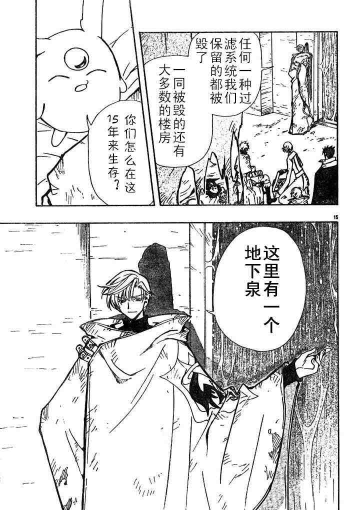 《翼Tsubasa》漫画最新章节第111话免费下拉式在线观看章节第【14】张图片
