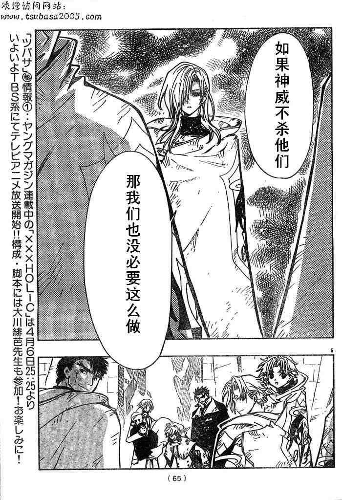 《翼Tsubasa》漫画最新章节第111话免费下拉式在线观看章节第【5】张图片