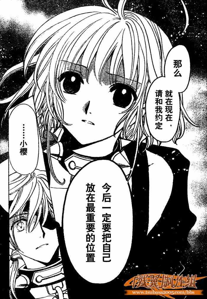 《翼Tsubasa》漫画最新章节第144话免费下拉式在线观看章节第【4】张图片