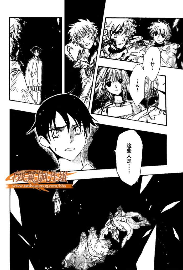 《翼Tsubasa》漫画最新章节第217话免费下拉式在线观看章节第【2】张图片
