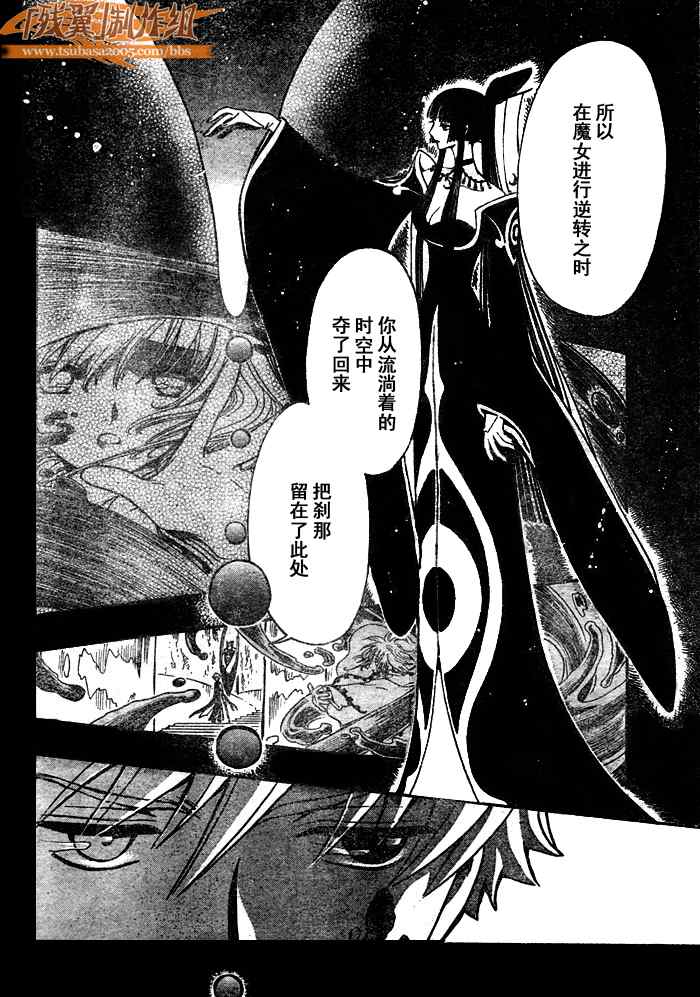 《翼Tsubasa》漫画最新章节第205话免费下拉式在线观看章节第【11】张图片