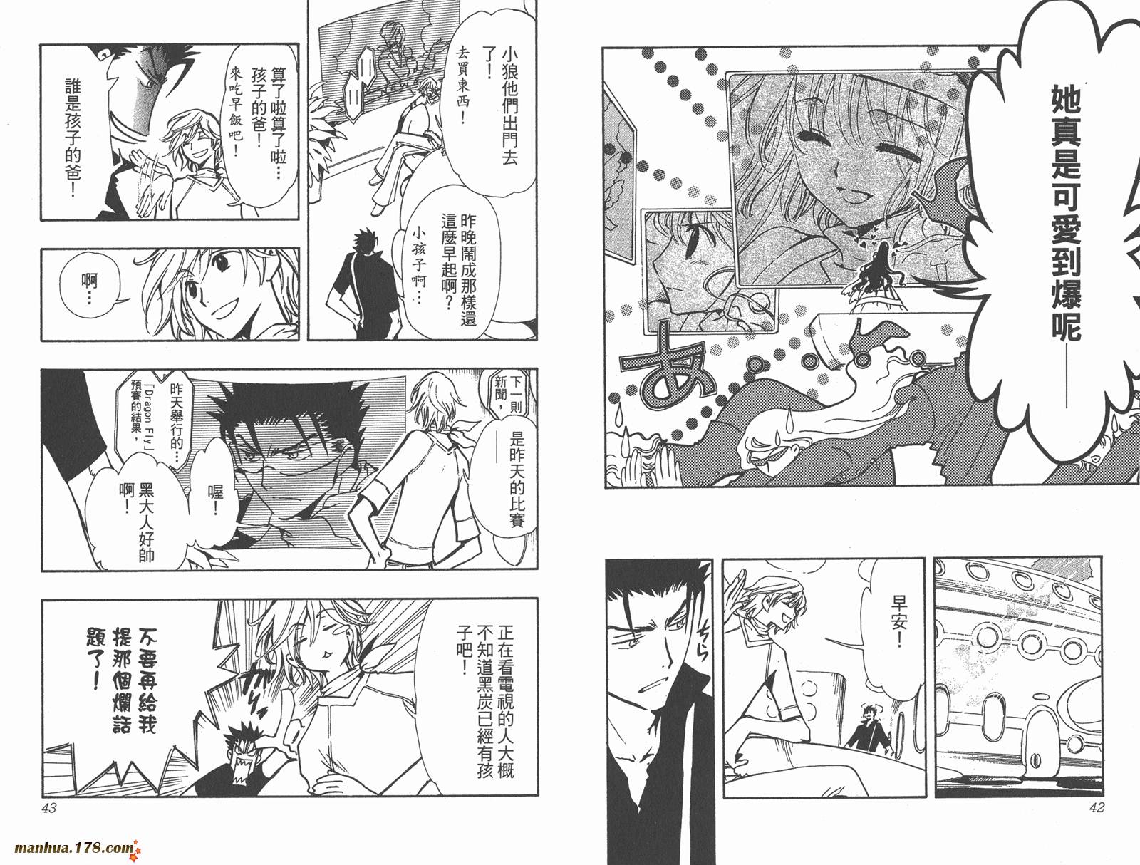 《翼Tsubasa》漫画最新章节第11卷免费下拉式在线观看章节第【23】张图片