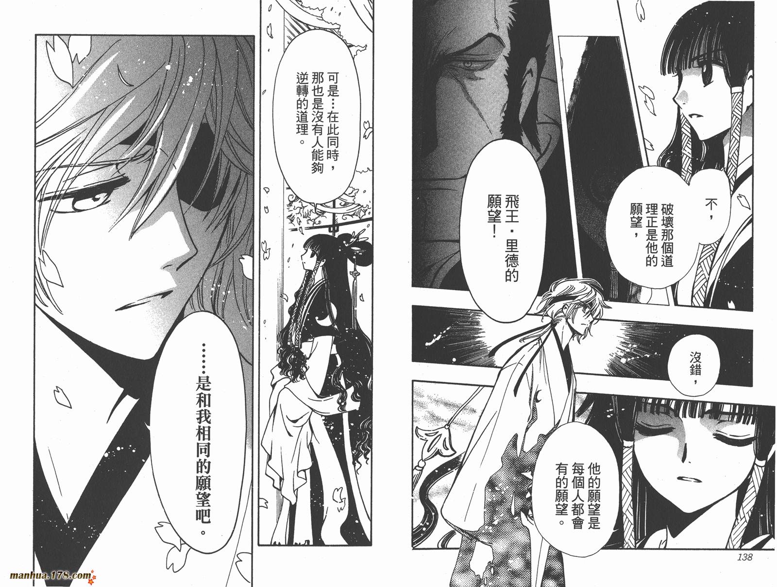 《翼Tsubasa》漫画最新章节第22卷免费下拉式在线观看章节第【71】张图片