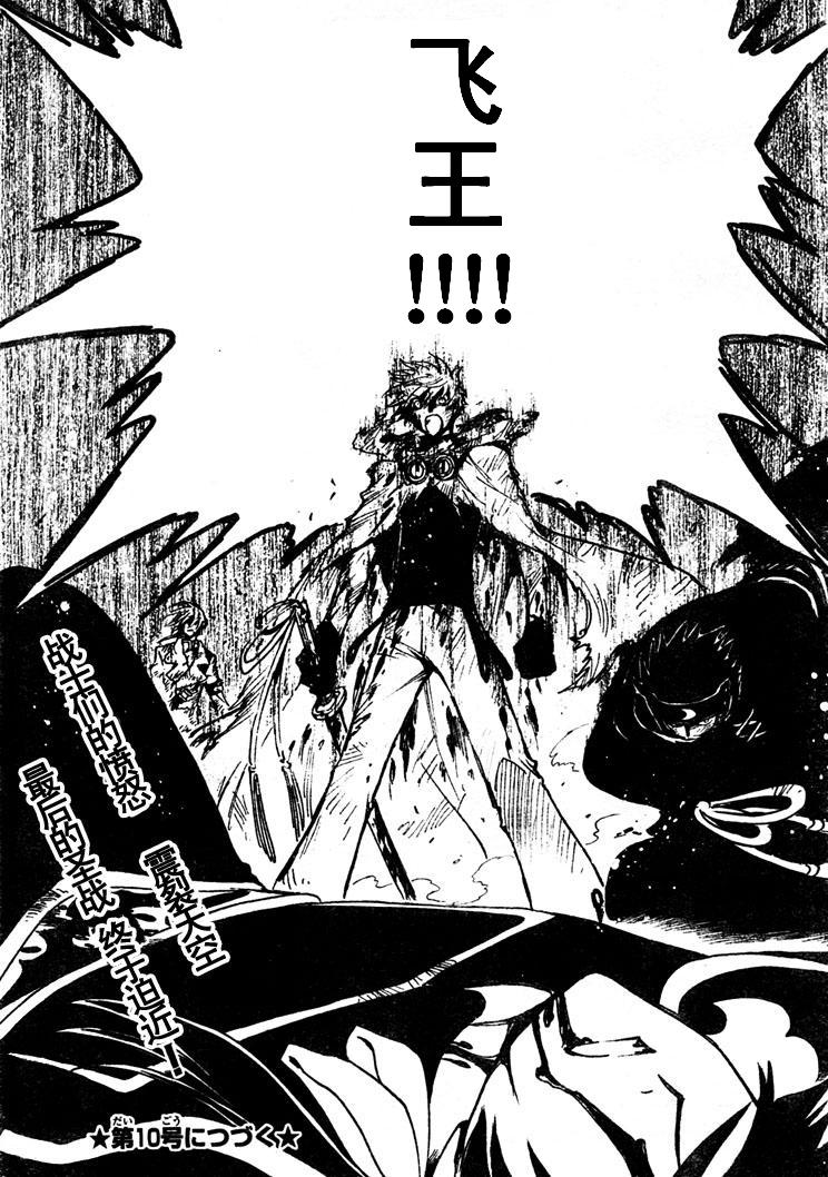 《翼Tsubasa》漫画最新章节第211话免费下拉式在线观看章节第【20】张图片