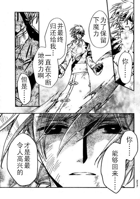 《翼Tsubasa》漫画最新章节第211话免费下拉式在线观看章节第【8】张图片