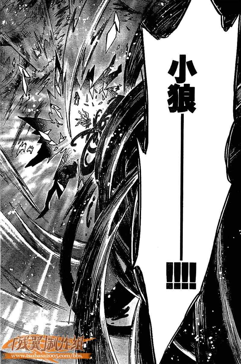 《翼Tsubasa》漫画最新章节第230话免费下拉式在线观看章节第【13】张图片