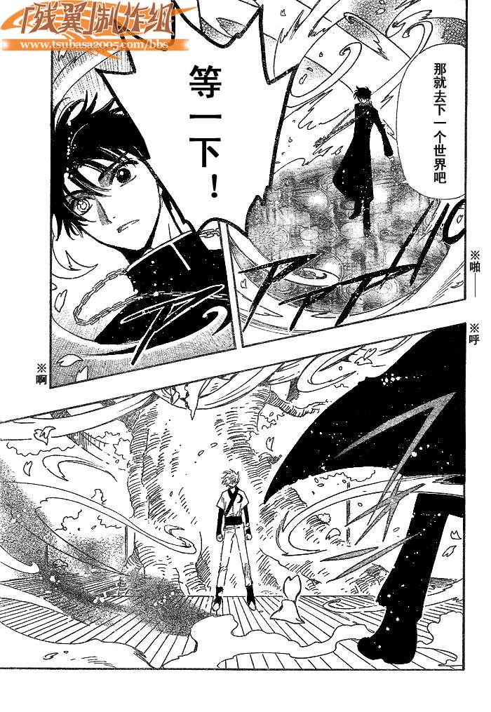 《翼Tsubasa》漫画最新章节第170话免费下拉式在线观看章节第【13】张图片