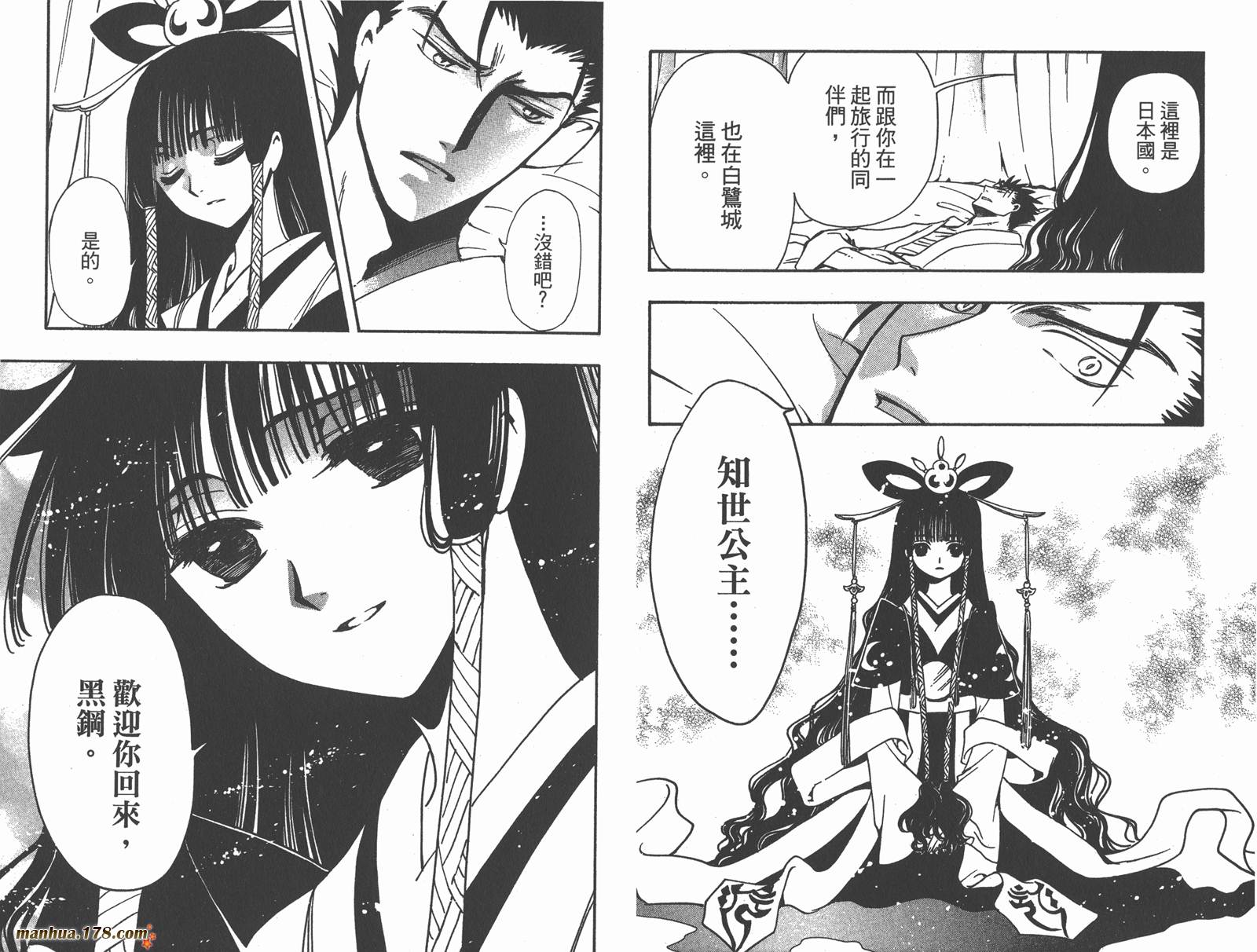 《翼Tsubasa》漫画最新章节第22卷免费下拉式在线观看章节第【5】张图片